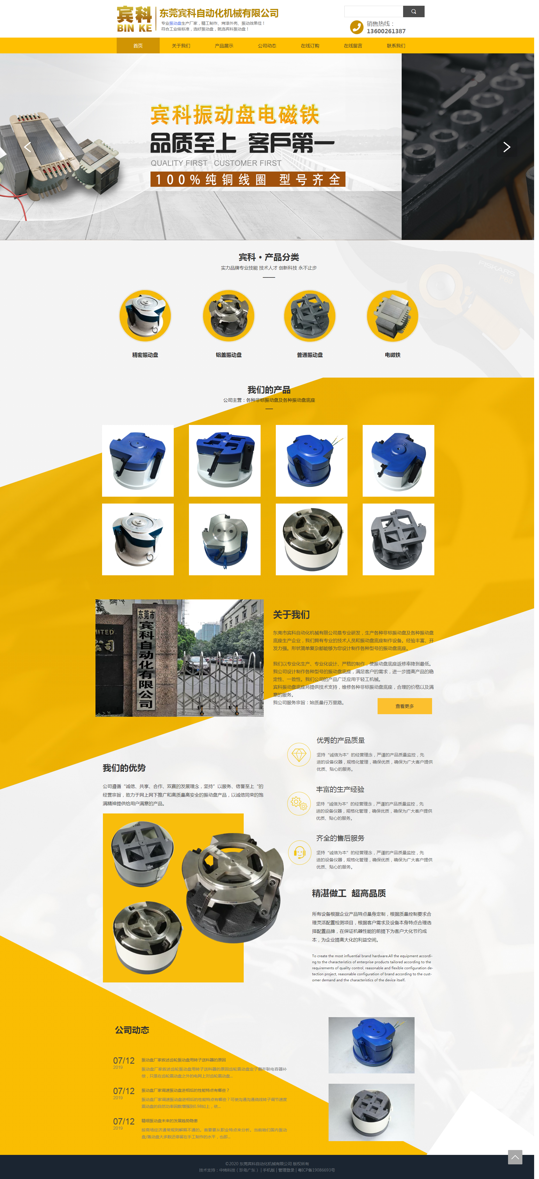 東莞賓科自動化機械有限公司網站設計圖