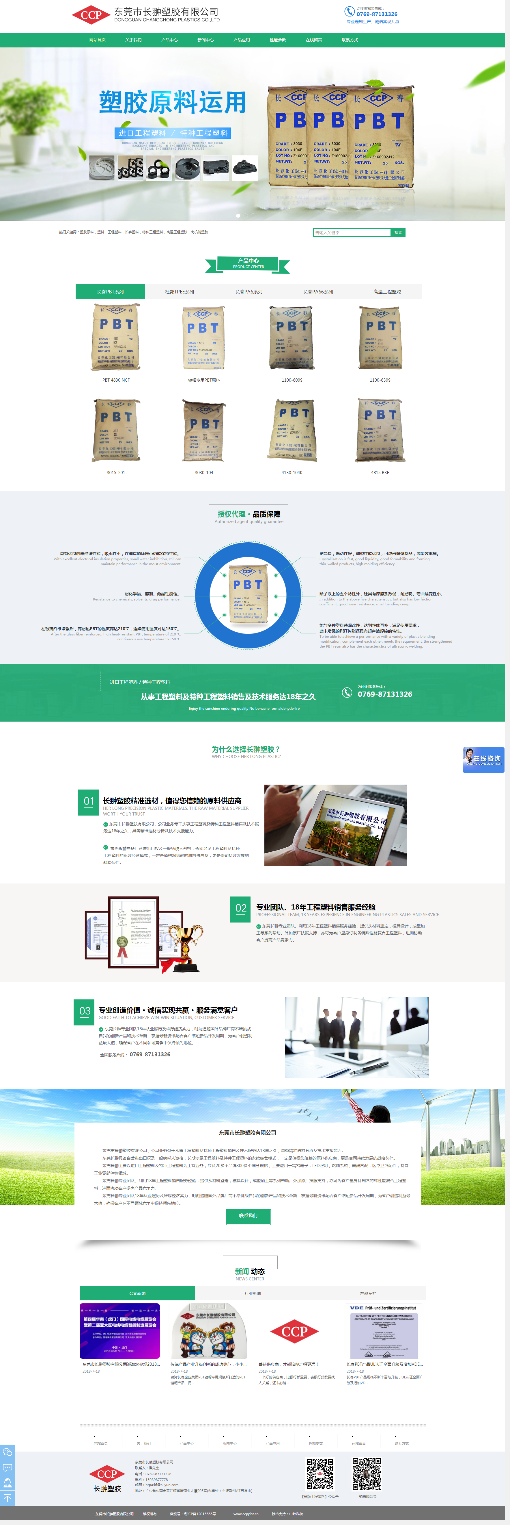 東莞市長翀塑膠有限公司網站設計圖