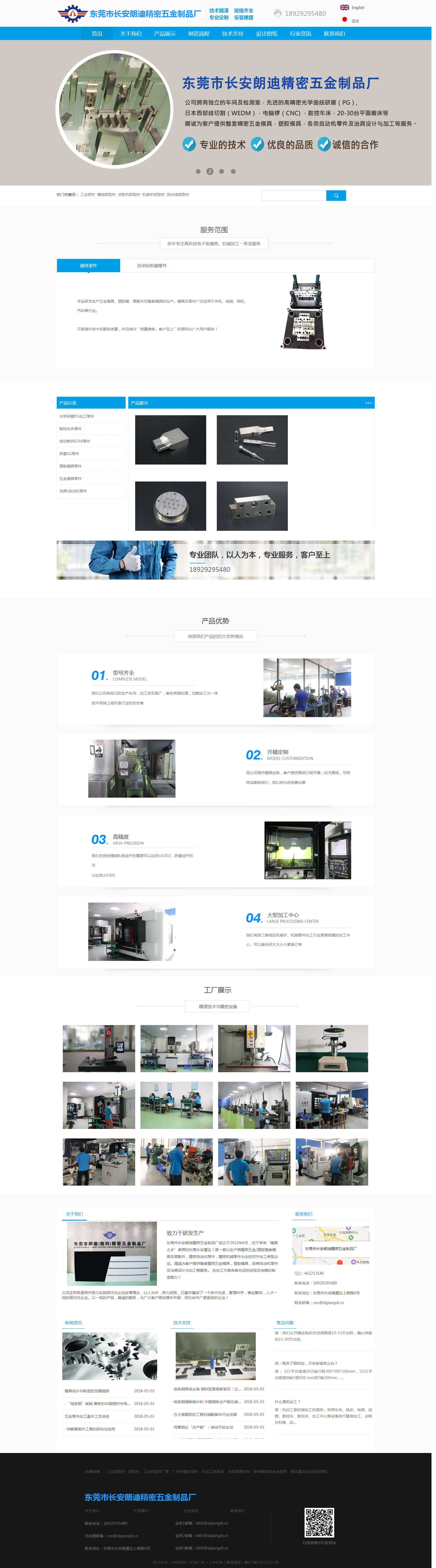 東莞市長安朗迪精密五金製品廠網站設計圖