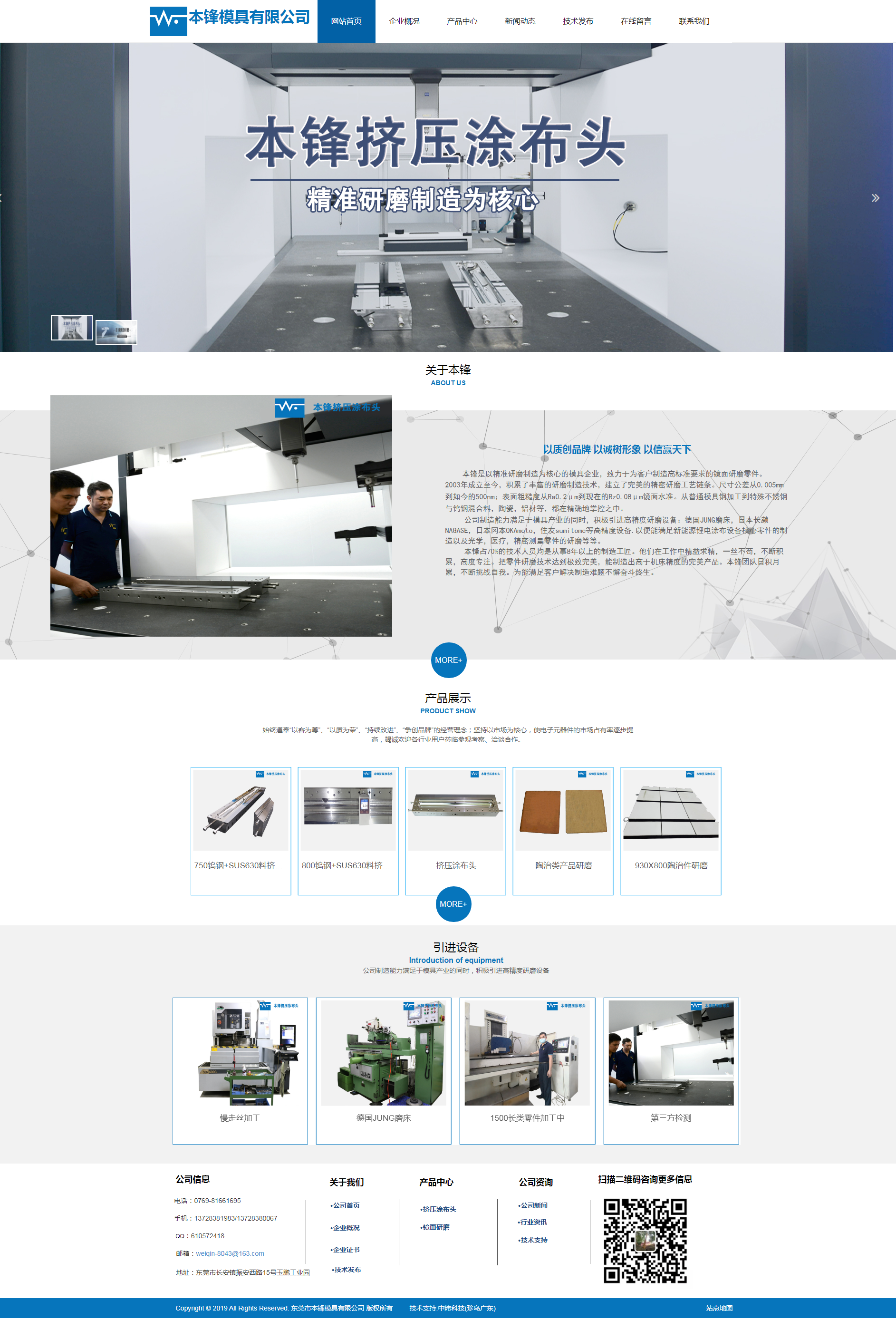 東莞市本鋒模具有限公司網站設計圖