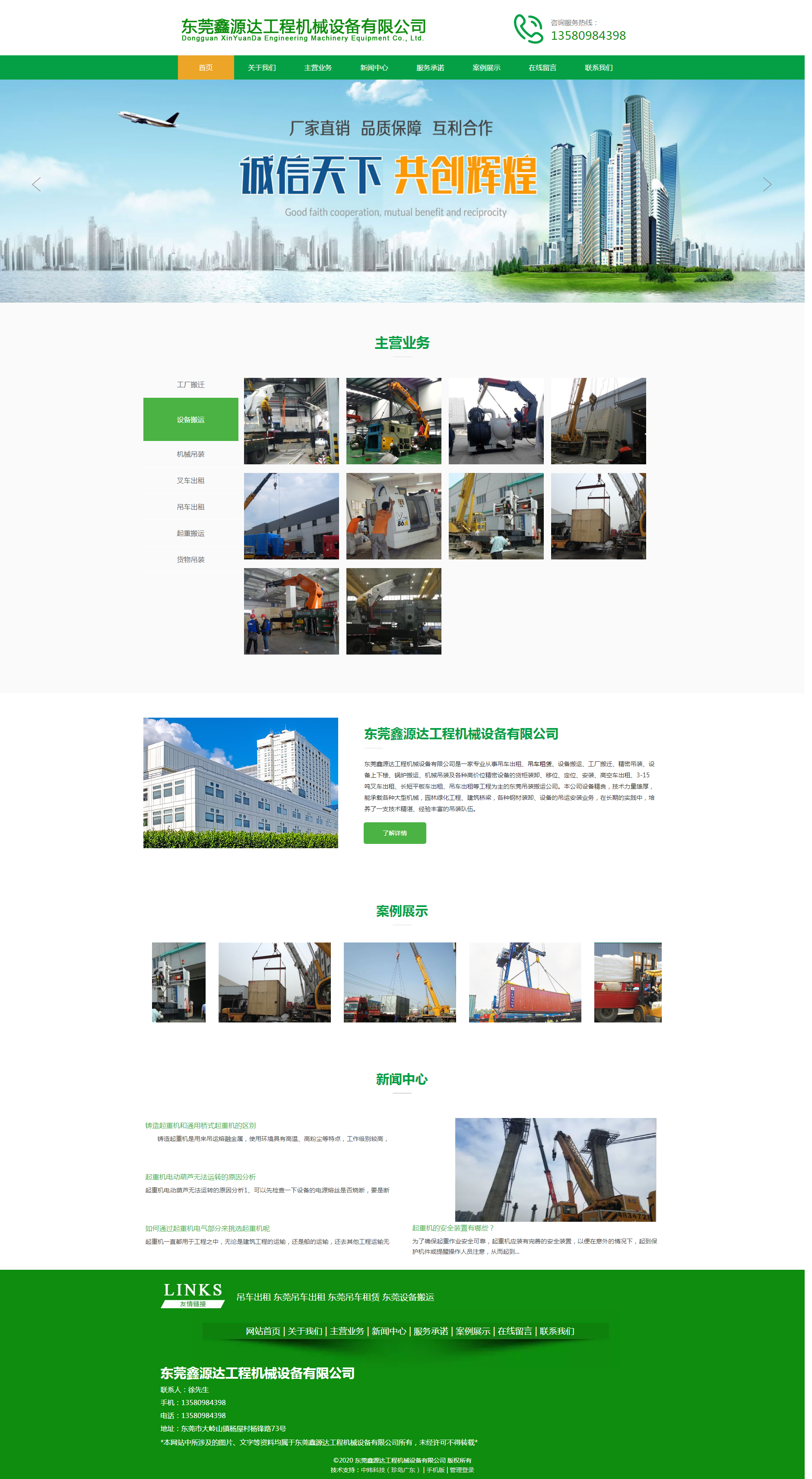 東莞鑫源達工程機械設備有限公司網站設計圖