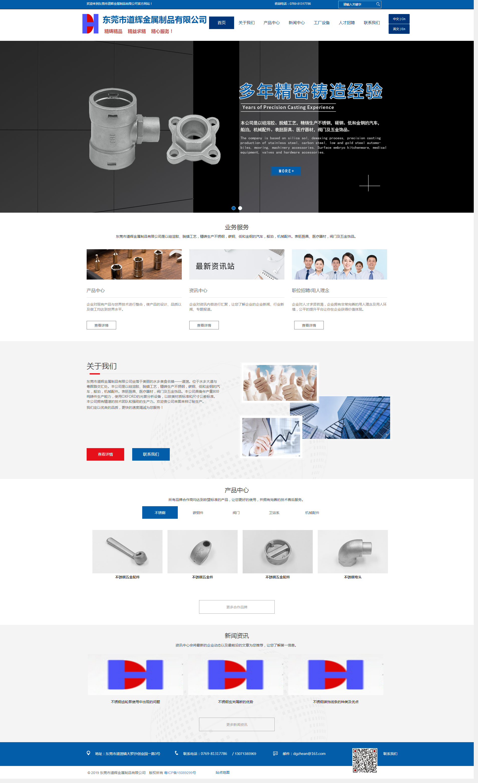 東莞市道輝金屬製品有限公司網站設計圖