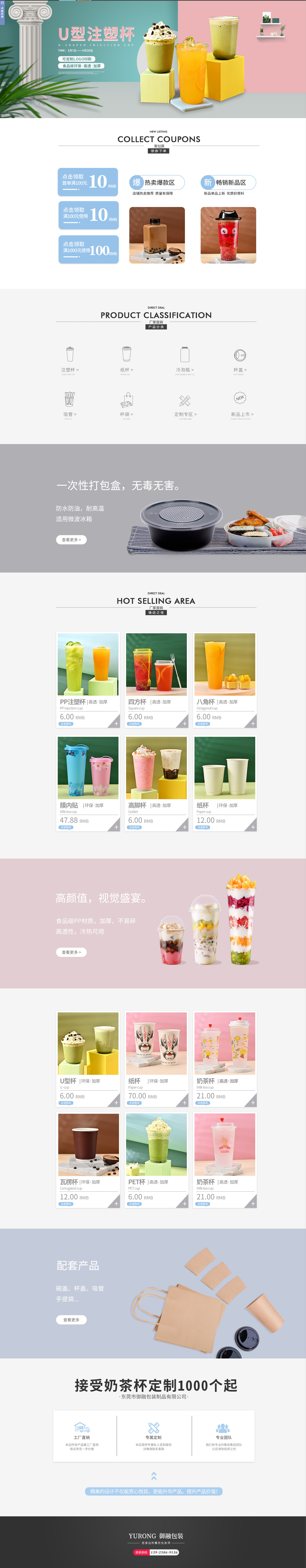 東莞市禦融包裝製品有限公司網站設計圖