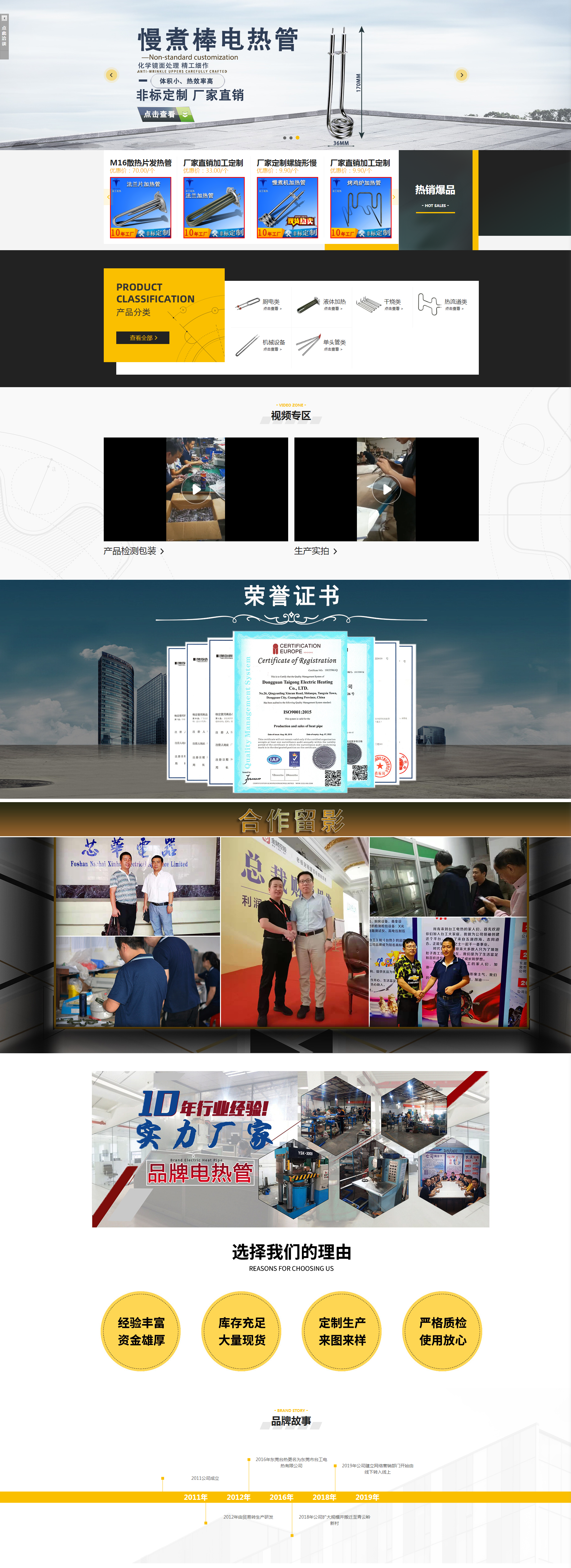 東莞市台工電熱有限公司網站設計圖