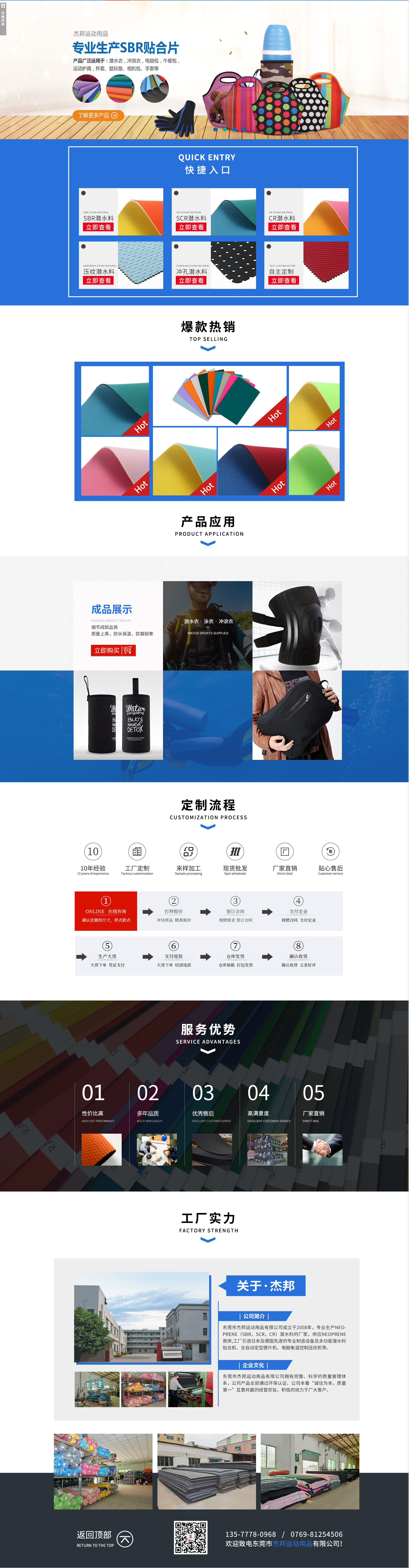 東莞市傑邦運動用品有限公司網站設計圖