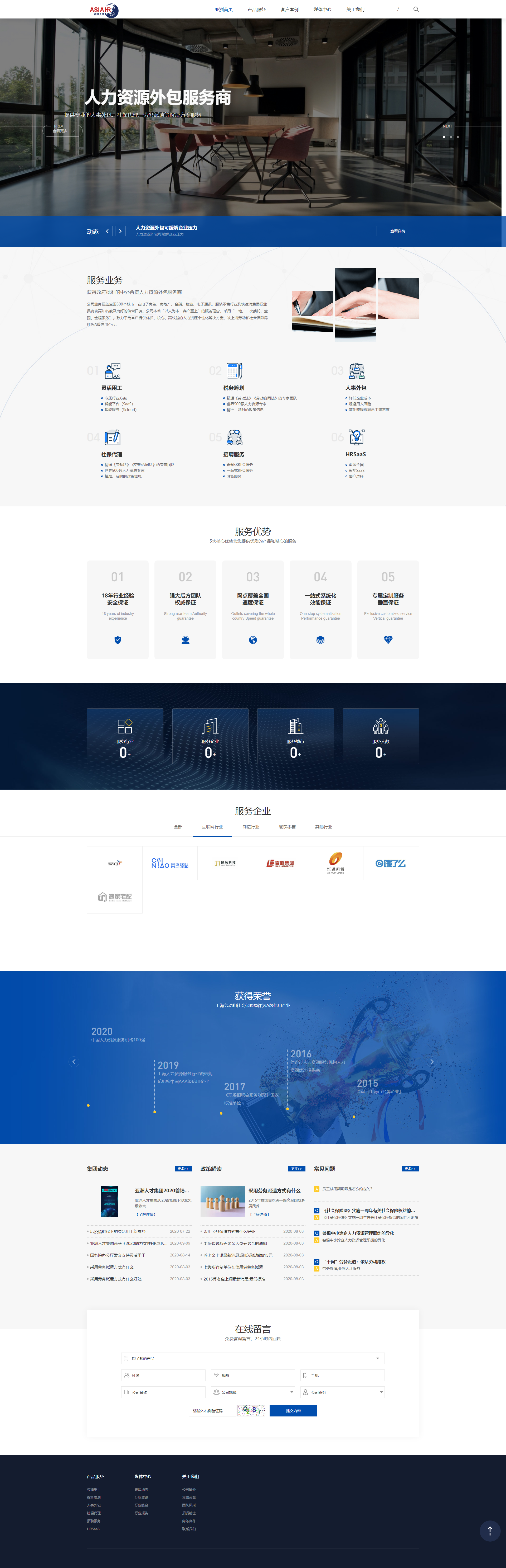 上海亞洲人才人力資源(集團)網站設計圖