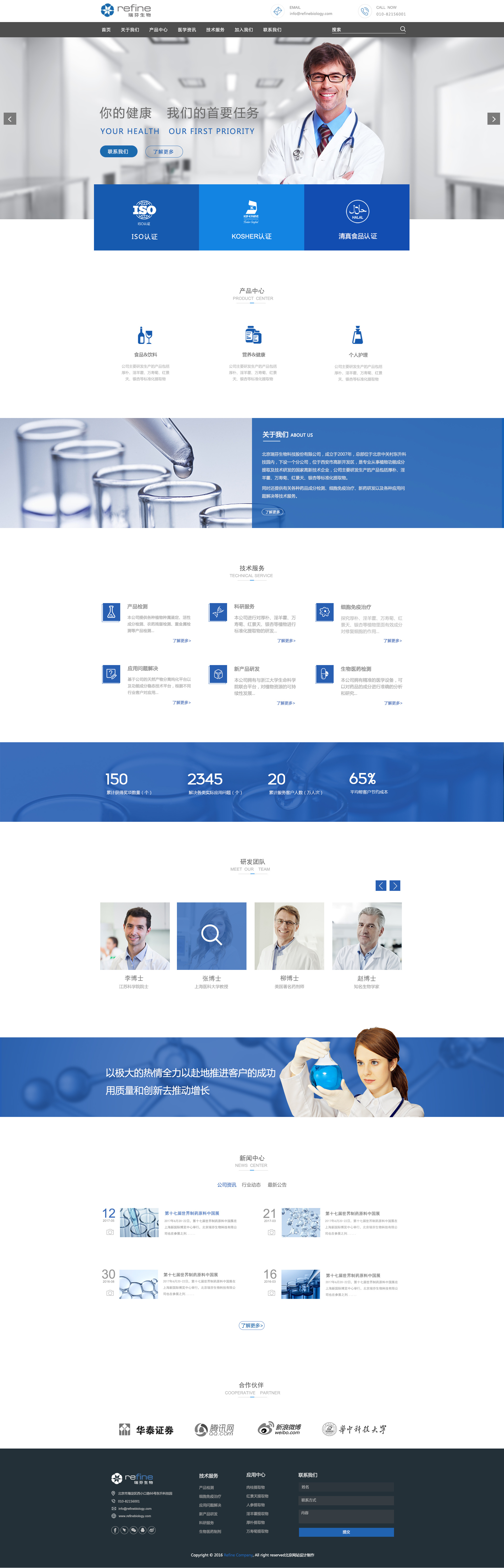 生物醫藥行業定製網站案例網站設計圖