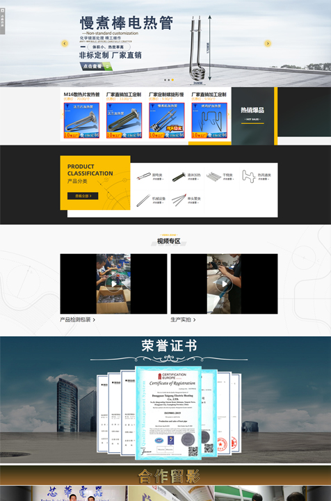 東莞市台工電熱有限公司